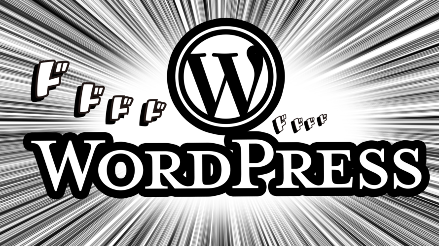 【WORDPRESS】ログインユーザー名を変更する方法をご紹介